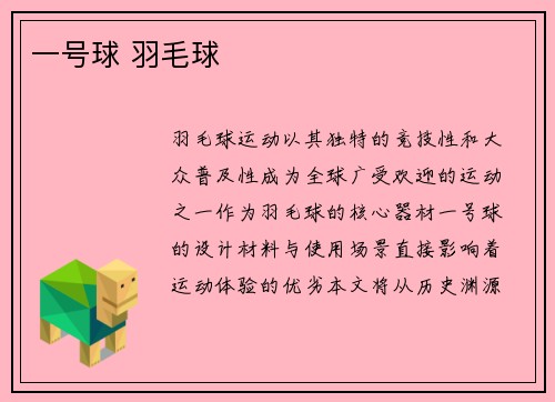 一号球 羽毛球