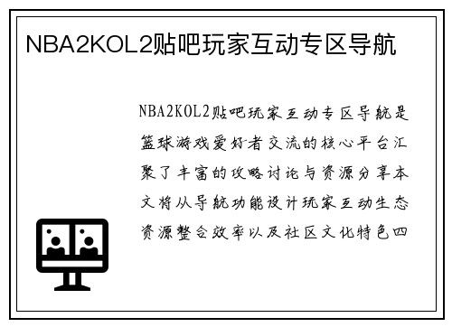 NBA2KOL2贴吧玩家互动专区导航