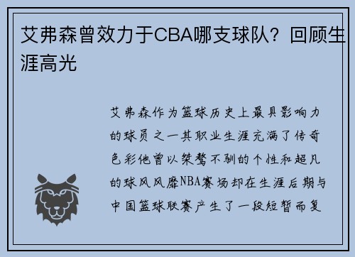 艾弗森曾效力于CBA哪支球队？回顾生涯高光