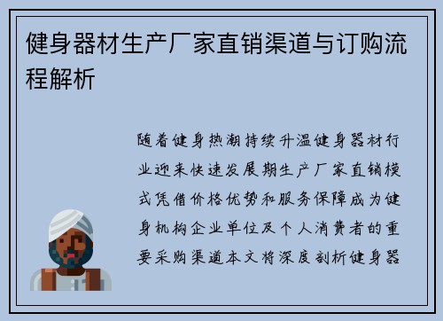 健身器材生产厂家直销渠道与订购流程解析